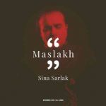دانلود آهنگ جدید سینا سرلک به نام مسلخ