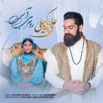 دانلود آهنگ جدید علی زند وکیلی به نام روسری آبی