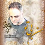 دانلود آهنگ جدید مهران آتش به نام من بی تو
