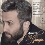 دانلود آهنگ جدید امیرعلی به نام مگه جنگه