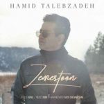 دانلود آهنگ جدید حمید طالب زاده به نام زمستون