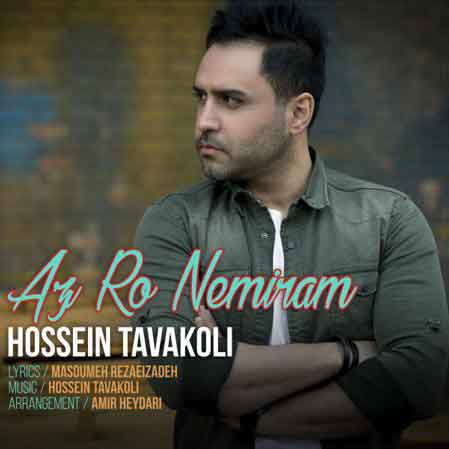 حسین توکلی از رو نمیرم حسین توکلی از رو نمیرم