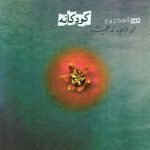 دانلود آهنگ فرهاد مهراد کودکانه