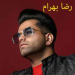 رضا بهرام 