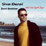 دانلود آهنگ جدید سیروان خسروی درست نمیشم