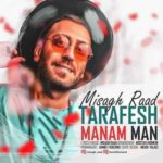 دانلود آهنگ جدید میثاق راد طرفش منم من