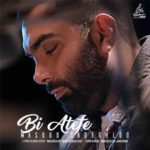 دانلود آهنگ جدید مسعود صادقلو بی عاطفه