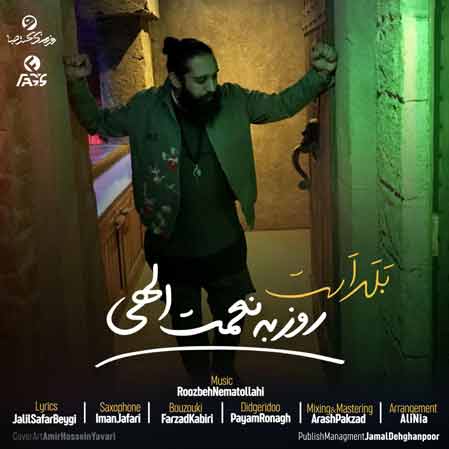 دانلود آهنگ جدید روزبه نعمت الهی بلد است