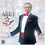 دانلود آهنگ جدید عارف معجزه عشق