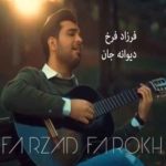 دانلود آهنگ فرزاد فرخ دیوانه جان