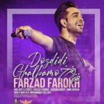 دانلود آهنگ فرزاد فرخ قلبمو دزدیدی