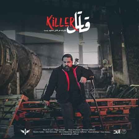 دانلود آهنگ رضا صادقی قاتل