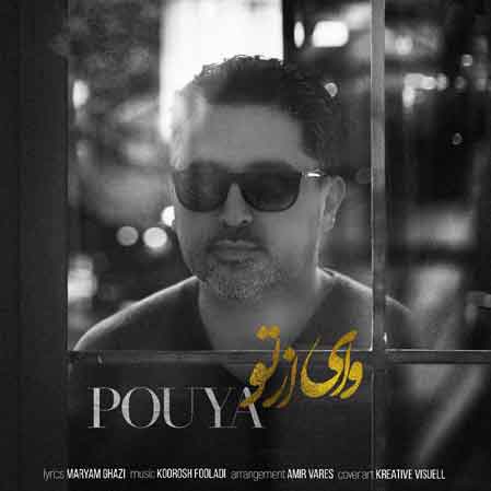 دانلود آهنگ پویا وای از تو