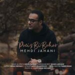 دانلود آهنگ مهدی جهانی پاییز بی بهار