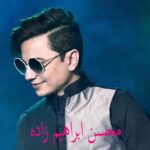 دانلود گلچین بهترین آهنگ های محسن ابراهیم زاده | 52 آهنگ جذاب محسن ابراهیم زاده