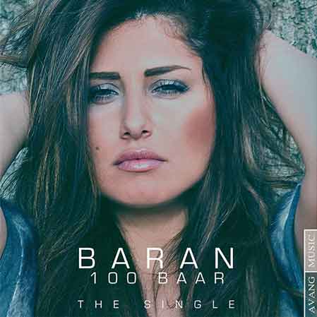 دانلود آهنگ باران صد بار