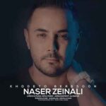 دانلود آهنگ ناصر زینعلی خودتو برسون