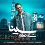 دانلود آهنگ سینا شعبانخانی جادوی سیاه
