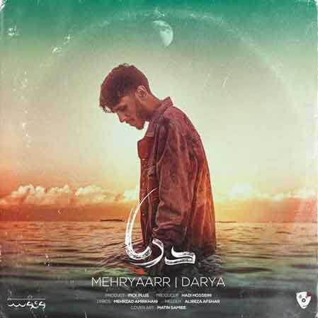 دانلود آهنگ مهریار دریا دانلود آهنگ مهریار دریا