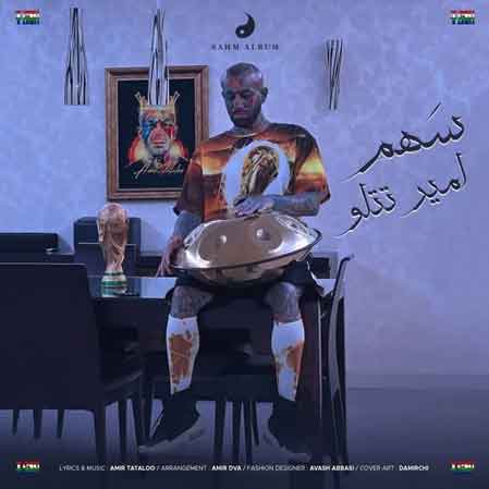 دانلود آهنگ امیر تتلو سهم