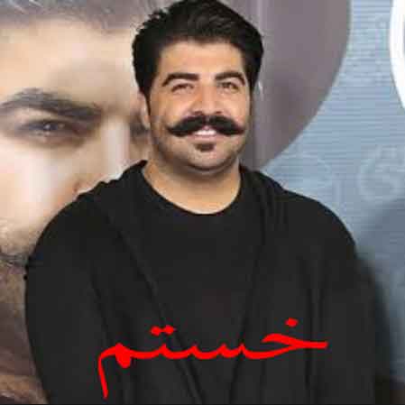 دانلود آهنگ بهنام بانی خستم