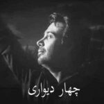 دانلود آهنگ محسن چاوشی چهار دیواری