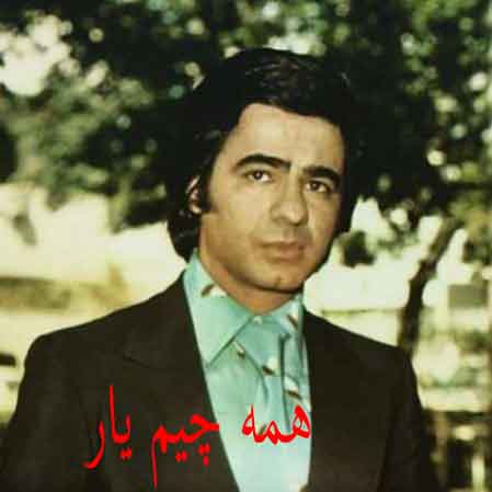 دانلود آهنگ عارف همه چیم یار