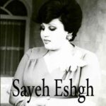 دانلود آهنگ هایده سایه عشق