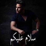 دانلود آهنگ شهاب تیام سلام علیکم