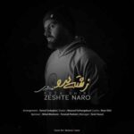 دانلود آهنگ رضا شیری زشته نرو