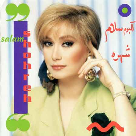 دانلود آهنگ شهره کلاغ دم سیاه