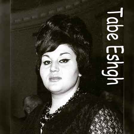دانلود آهنگ هایده تب عشق