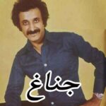 دانلود آهنگ حسن شماعی زاده جناغ