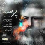 دانلود آهنگ علیرضا پوراستاد پرسه