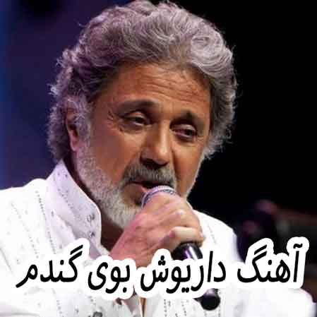 دانلود آهنگ داریوش بوی گندم
