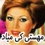 دانلود آهنگ مهستی کی میاد