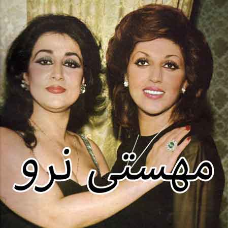 دانلود آهنگ مهستی نرو