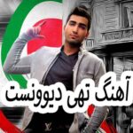 دانلود آهنگ حسین تهی دیوونست