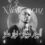 دانلود آلبوم مهیار نوار مغز