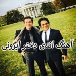 دانلود آهنگ اندی دختر ایرونی