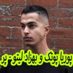 دانلود آهنگ پوریا پوتک بهزاد لیتو پر