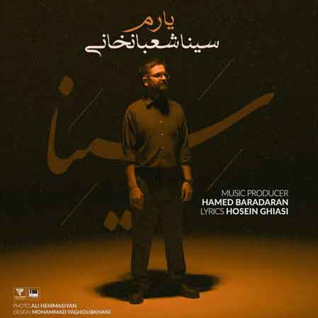 دانلود آهنگ سینا شعبانخانی یارم