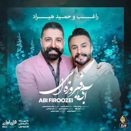 دانلود آهنگ حمید هیراد راغب آبی فیروزه ای دانلود آهنگ حمید هیراد راغب آبی فیروزه ای