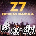 دانلود آهنگ زدبازی بریم فضا