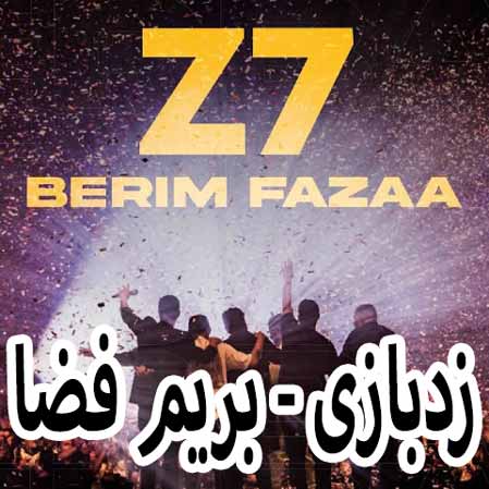 دانلود آهنگ زدبازی بریم فضا