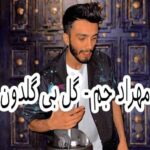 دانلود آهنگ مهراد جم گل بی گلدون