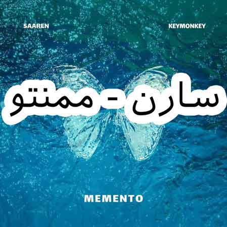 دانلود آهنگ سارن ممنتو