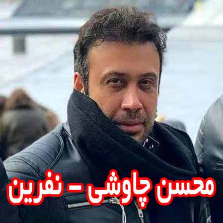 دانلود آهنگ محسن چاوشی نفرین