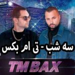 دانلود آهنگ تی ام بکس سه شب