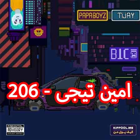 دانلود آهنگ امین تیجی 206